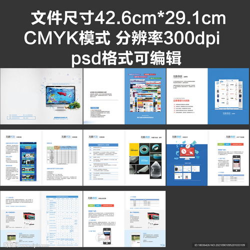 產(chǎn)品畫(huà)冊(cè)、企業(yè)畫(huà)冊(cè)與手機(jī)應(yīng)用軟件的設(shè)計(jì)與排版藝術(shù)